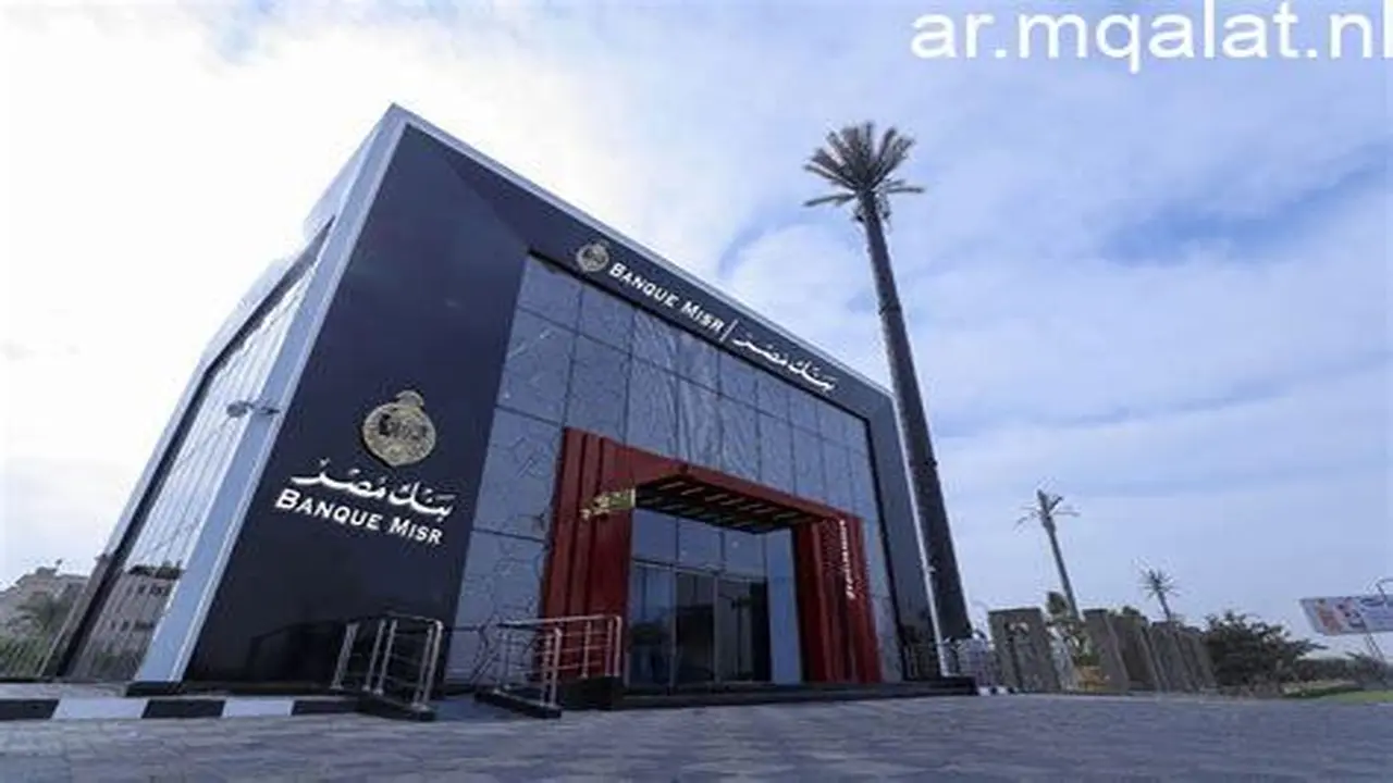 بنك القاهرة يطرح شهادة جديدة بعائد 18.5% ترسم ملامح الادخار